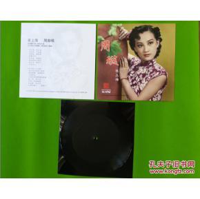 尋音舊夢(mèng) 從周璇《夜上海》薄膜唱片窺探歐陸音像制作工藝