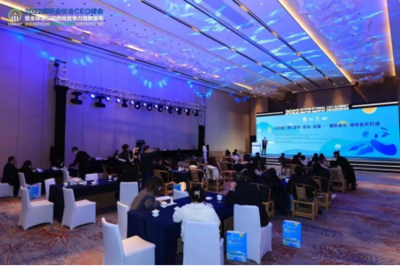 2022國際會議業CEO峰會暨全球會議目的地競爭力指數發布活動圓滿舉辦